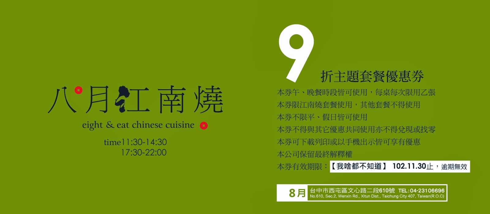 台中西屯區-美味中式套餐八月江南燒