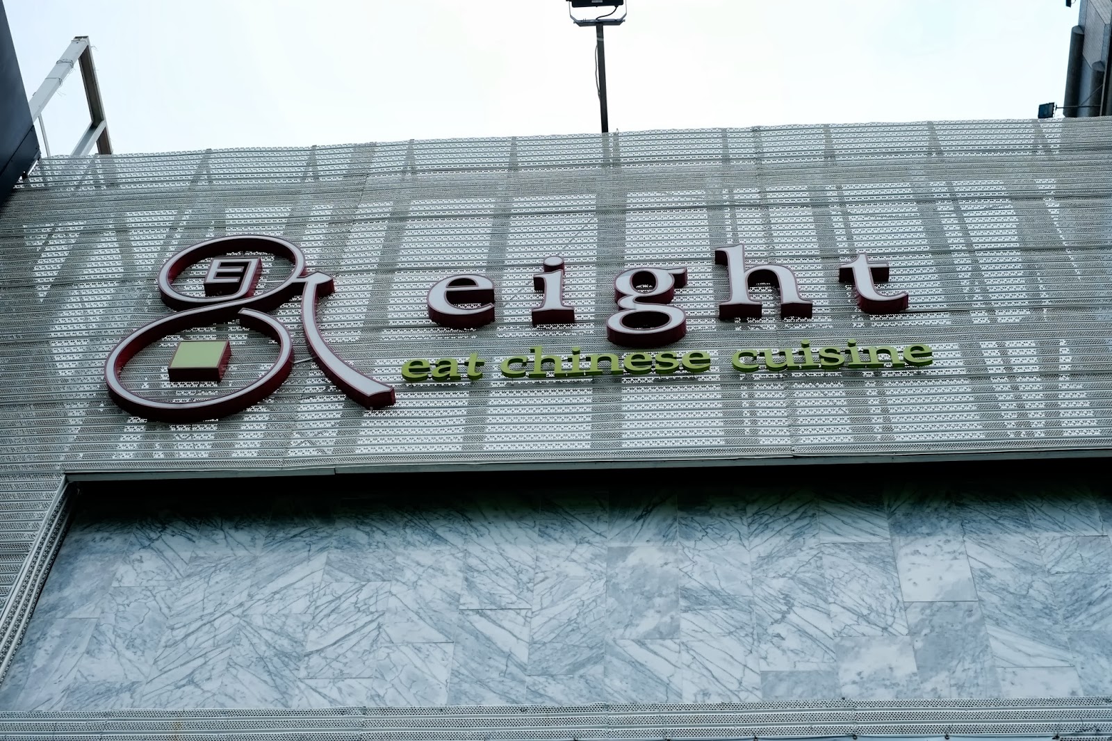 台中西屯區-美味中式套餐八月江南燒