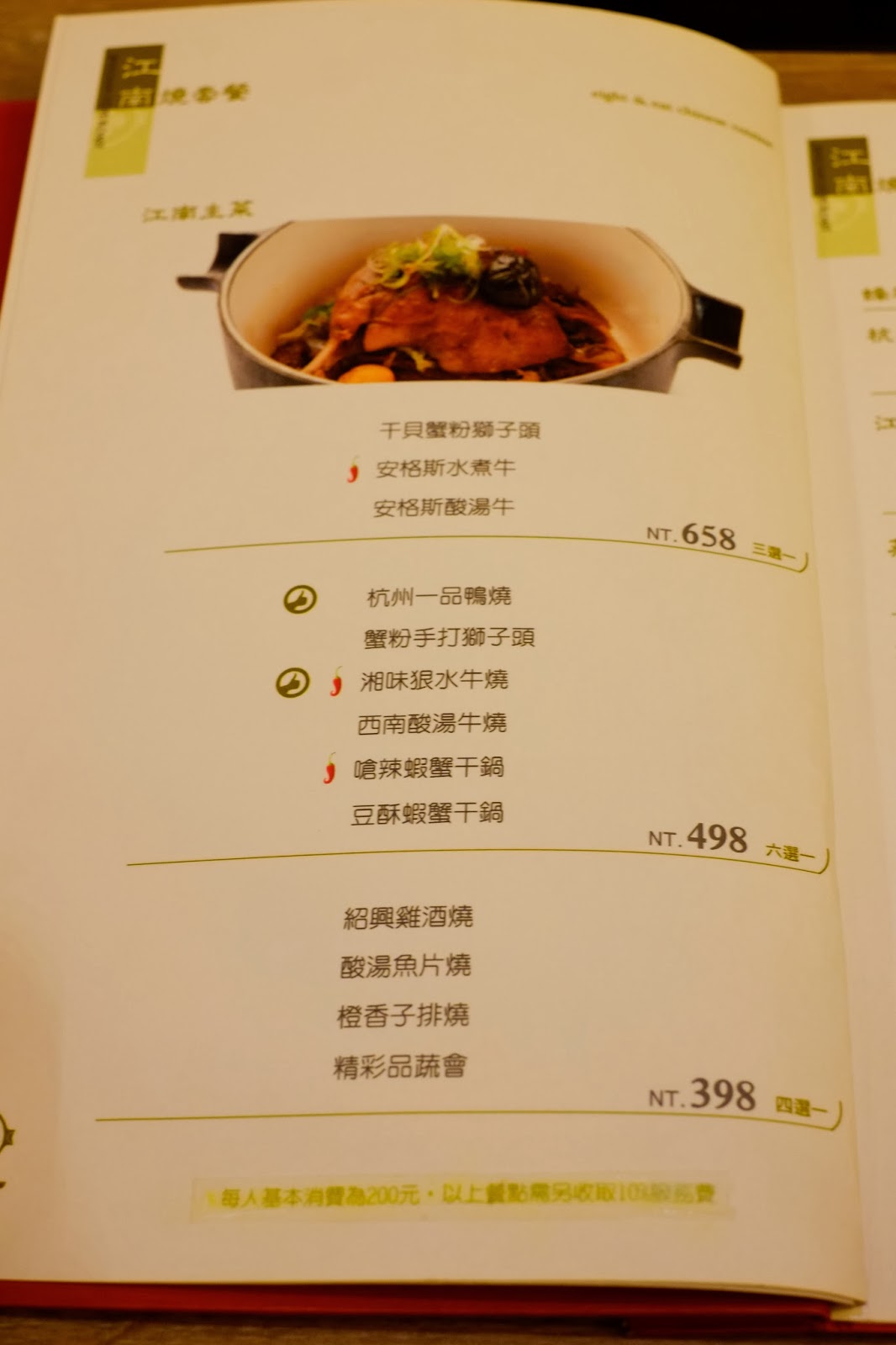 台中西屯區-美味中式套餐八月江南燒