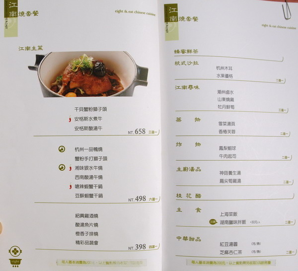 八月江南燒--超值中式套餐--N+1訪了還是很好吃