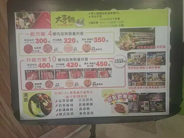 台中人專屬-家樂福超划算火鍋吃到飽-大喜鍋鴛鴦火鍋吃到飽