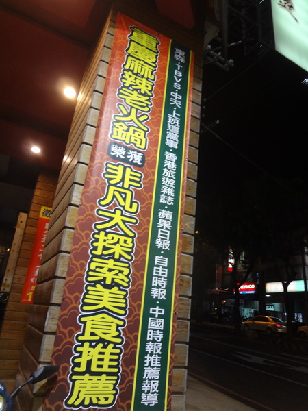 臥龍城巴蜀麻辣燙-麻辣火鍋專賣(原爭紅麻辣火鍋)：1021208[官本金文愛台灣口碑券第20彈]臥龍城巴蜀麻辣燙火鍋好吃到諸葛孔明都不打戰三分天下只想鴛鴦溺在一起