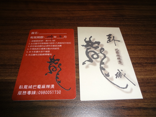 臥龍城巴蜀麻辣燙-麻辣火鍋專賣(原爭紅麻辣火鍋)：1021208[官本金文愛台灣口碑券第20彈]臥龍城巴蜀麻辣燙火鍋好吃到諸葛孔明都不打戰三分天下只想鴛鴦溺在一起