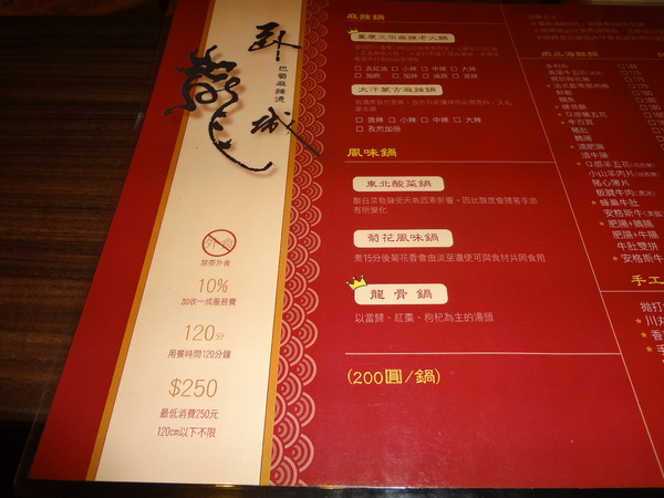 臥龍城巴蜀麻辣燙-麻辣火鍋專賣(原爭紅麻辣火鍋)：1021208[官本金文愛台灣口碑券第20彈]臥龍城巴蜀麻辣燙火鍋好吃到諸葛孔明都不打戰三分天下只想鴛鴦溺在一起