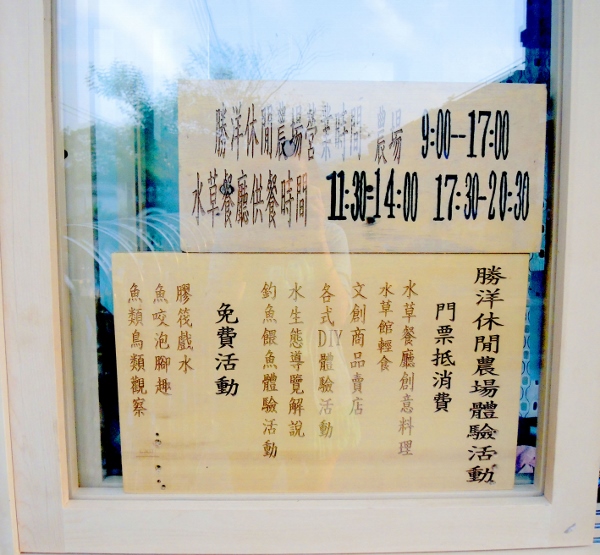 宜蘭員山)勝洋休閒農場- 來去宜蘭郊遊吧！(上)