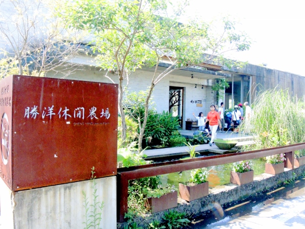 宜蘭員山)勝洋休閒農場- 來去宜蘭郊遊吧！(上)