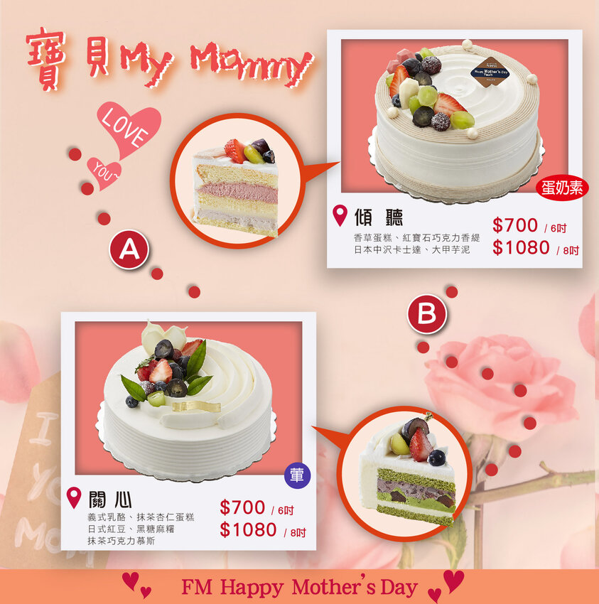 2022母親節蛋糕推薦｜馥漫麵包花園中和店～寵愛媽咪先從『關心』開始，抹茶控蛋糕推薦。