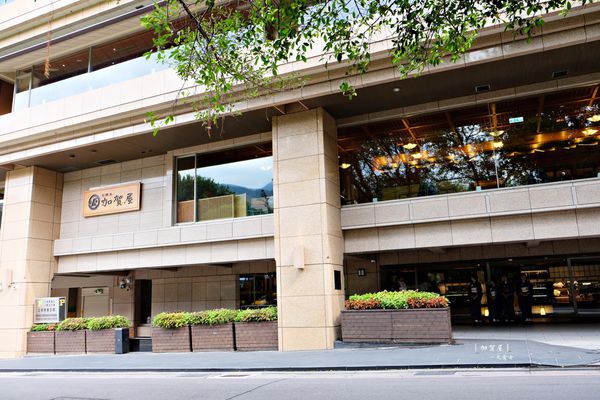 北投美食溫泉-加賀屋 北投美食溫泉-加賀屋