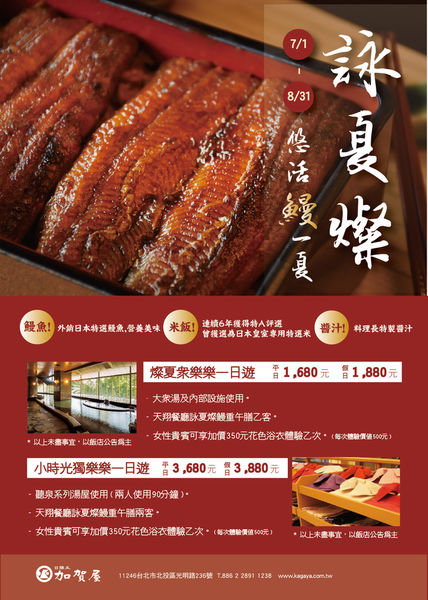 北投美食溫泉-加賀屋 北投美食溫泉-加賀屋