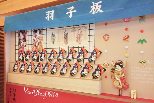 加賀屋-湯屋_羽子板.jpg 加賀屋-湯屋_羽子板.jpg