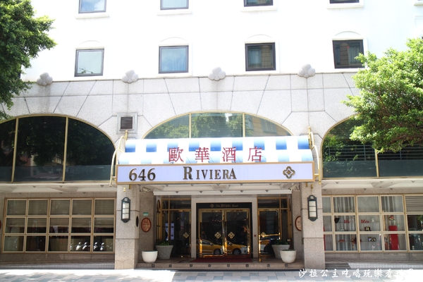 歐華酒店:台北中山區住宿『歐華酒店』商務房/眺望台北圓山/近松山機場/歐麗英式下午茶