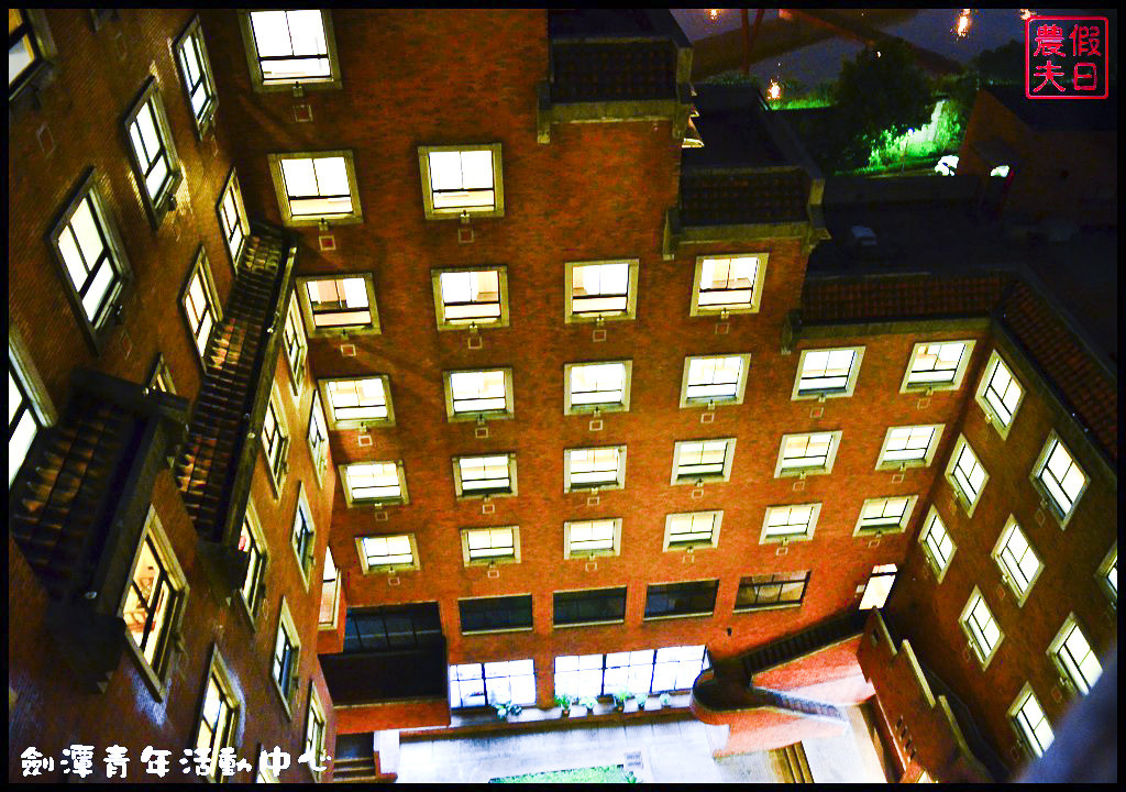 劍潭青年活動中心DSC_4111