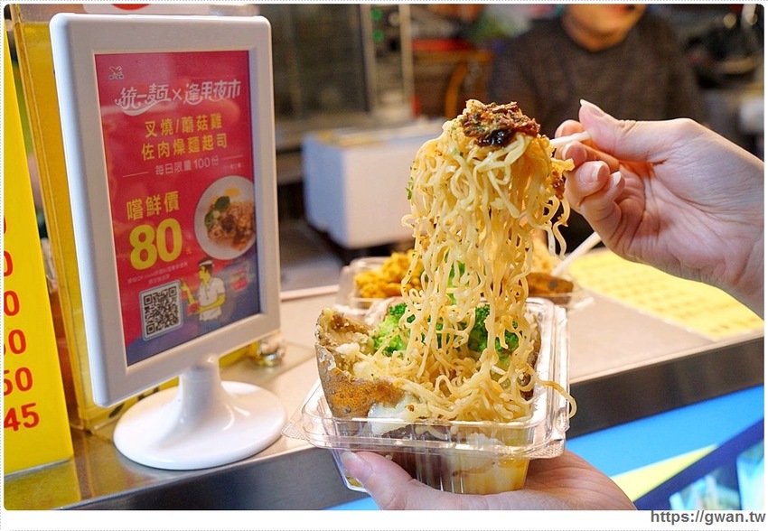 你沒吃過的統一麵料理都在逢甲夜市,台中快閃17天,錯過明年也不一定有!