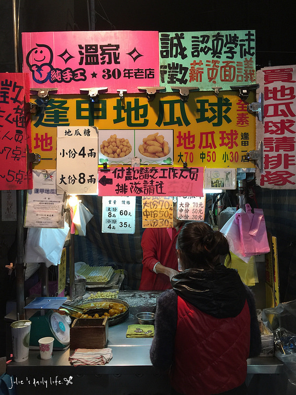 夜市●台中逢甲夜市(大腸包小腸、地瓜球、惡魔雞排、骰子牛、明倫蛋餅、芋圓冰、糖葫蘆)