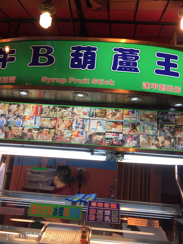 夜市●台中逢甲夜市(大腸包小腸、地瓜球、惡魔雞排、骰子牛、明倫蛋餅、芋圓冰、糖葫蘆)