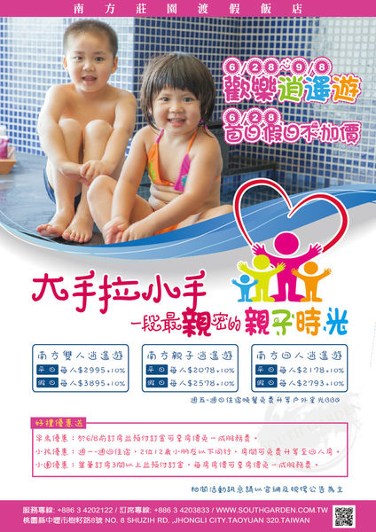 2014南方逍遙遊 2014南方逍遙遊