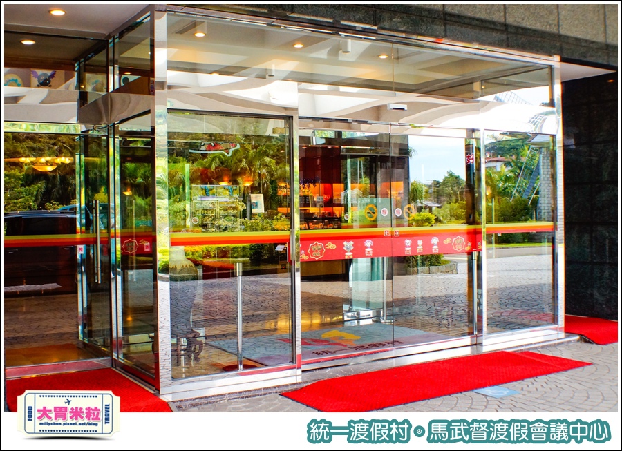 統一渡假村-馬武督渡假會議中心@大胃米粒0011.jpg