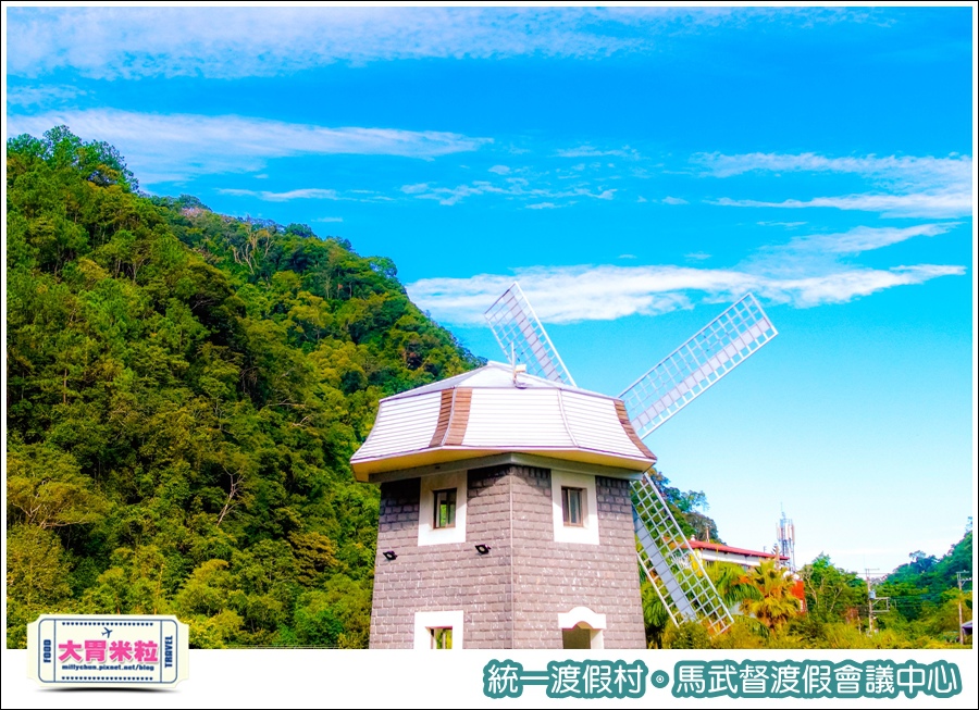統一渡假村-馬武督渡假會議中心@大胃米粒0147.jpg