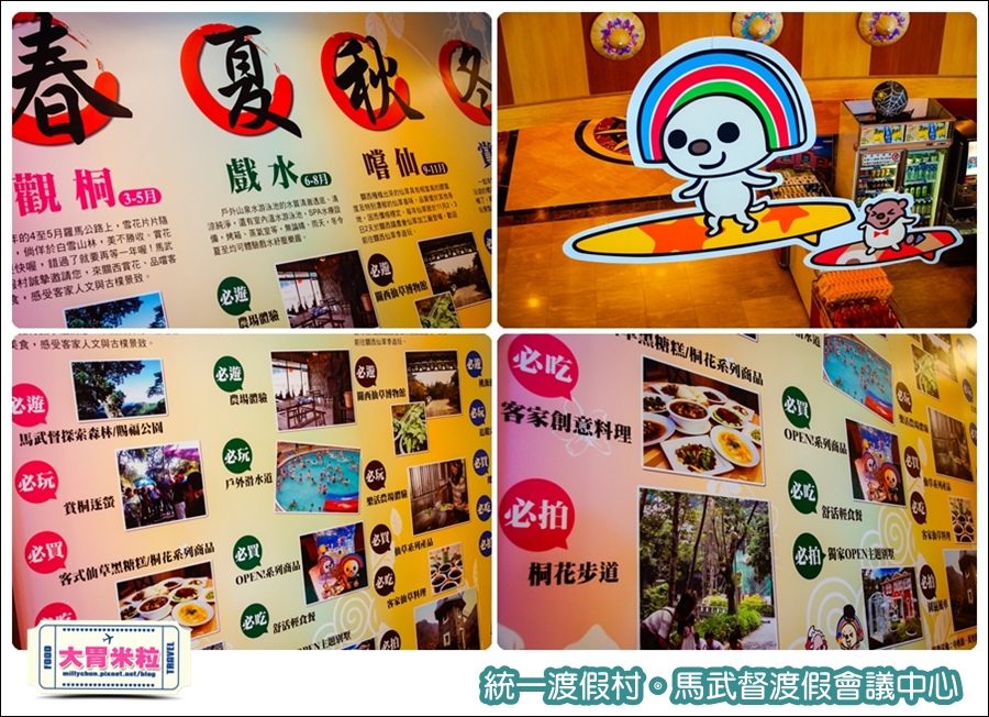 統一渡假村-馬武督渡假會議中心@大胃米粒0014.jpg