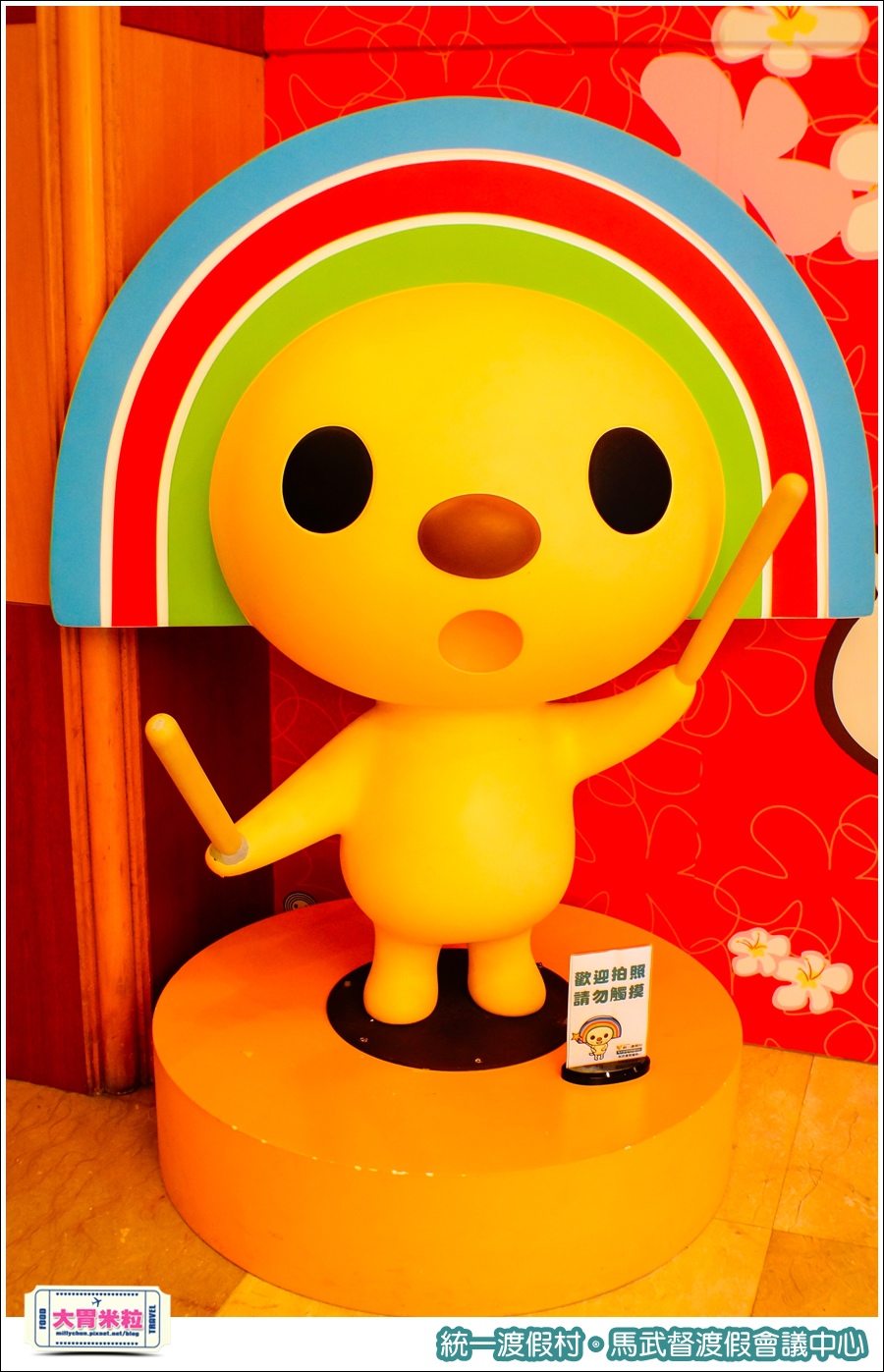 統一渡假村-馬武督渡假會議中心@大胃米粒0032.jpg