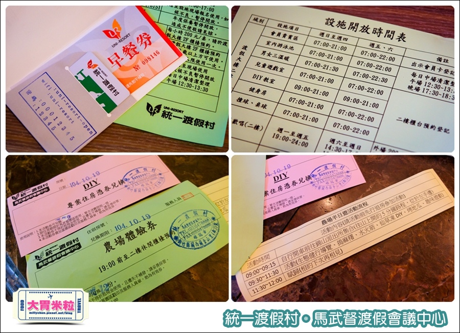統一渡假村-馬武督渡假會議中心@大胃米粒0051.jpg