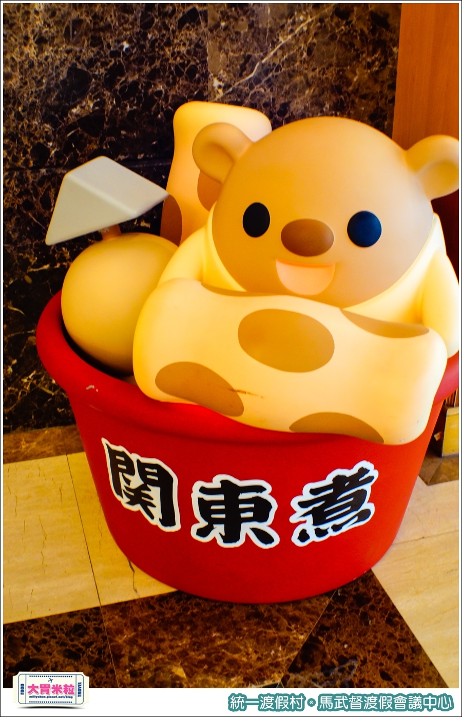 統一渡假村-馬武督渡假會議中心@大胃米粒0039.jpg