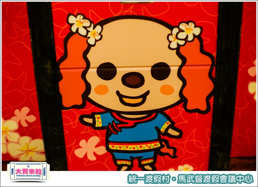 統一渡假村-馬武督渡假會議中心@大胃米粒0035.jpg