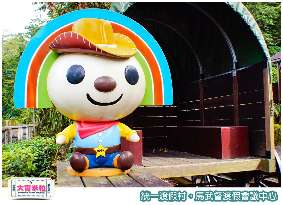 統一渡假村-馬武督渡假會議中心@大胃米粒0097.jpg