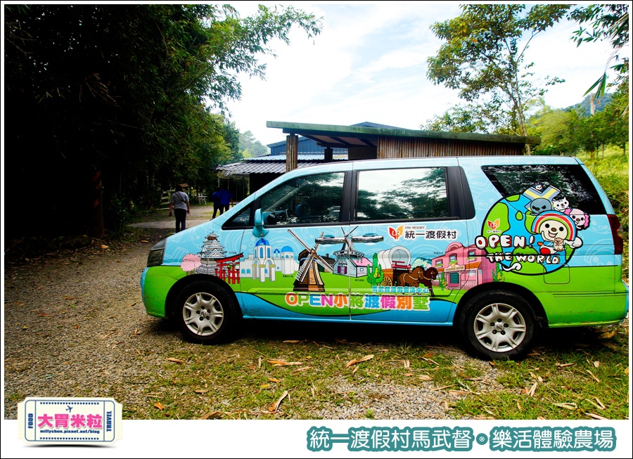 統一渡假村馬武督-樂活體驗農場@大胃米粒0009.jpg