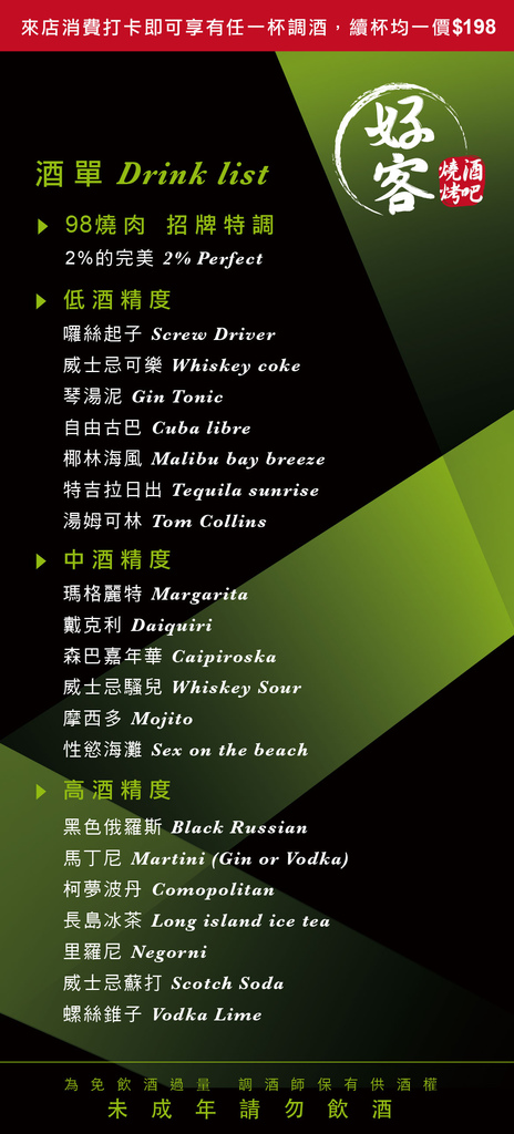 酒單01~1 酒單01~1