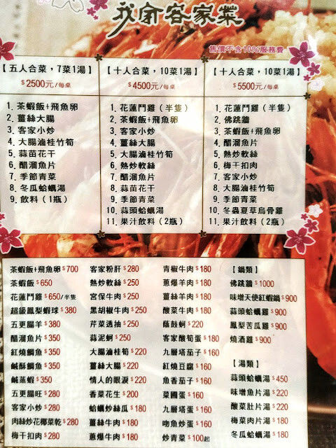 我家客家小館 傳承茶蝦飯(附菜單)：北投實惠客家菜｜臺北餐廳 捷運奇岩站