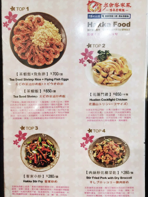 我家客家小館 傳承茶蝦飯(附菜單)：北投實惠客家菜｜臺北餐廳 捷運奇岩站