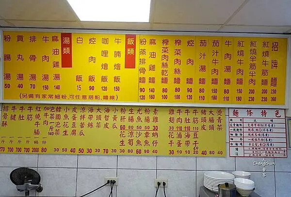 北投牛肉麵老店【粟家牛肉麵 總店】在地人推薦的好味道 北投牛肉麵老店【粟家牛肉麵 總店】在地人推薦的好味道