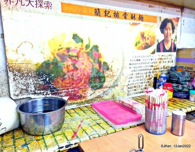 「簡記排骨酥麵」(Short Rib Crisp soup & rice noodle soup), Taipei, Taiwan, SJKen, Jan 12, 2022.