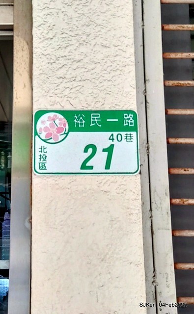 北投石牌蕭記大餛飩肉圓與魚丸湯(Meat ball and fish ball soup at Hsiao's ravioli shop),Taipei, Taiwan, SJKen, Feb 5, 2025 北投石牌蕭記大餛飩肉圓與魚丸湯(Meat ball and fish ball soup at Hsiao's ravioli shop),Taipei, Taiwan, SJKen, Feb 5, 2025