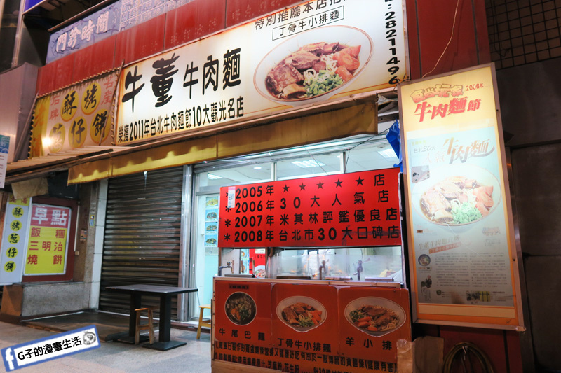 石牌捷運牛肉麵-牛董牛肉麵.牛尾巴麵.丁骨牛小排麵.台北牛肉麵節.米其林評鑑.
