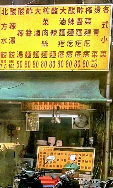 (北投石牌美食)「北方水餃大滷麵疙瘩」(Lu Mian, Braised Noodle at North Dumpling store), Taipei, Taiwan, SJKen, Feb 11, 2025