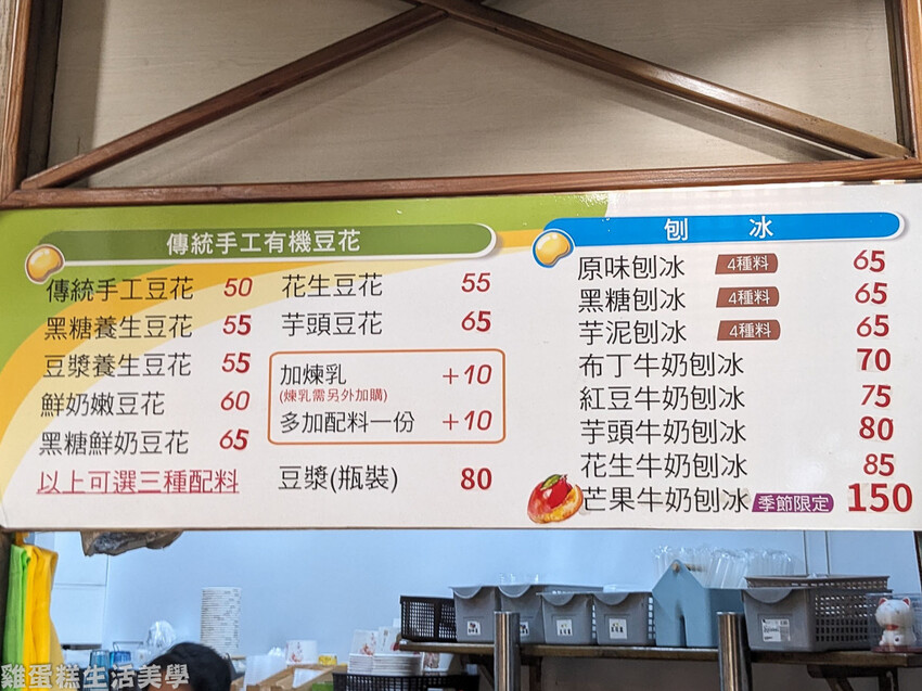 【台北食記】豆花林