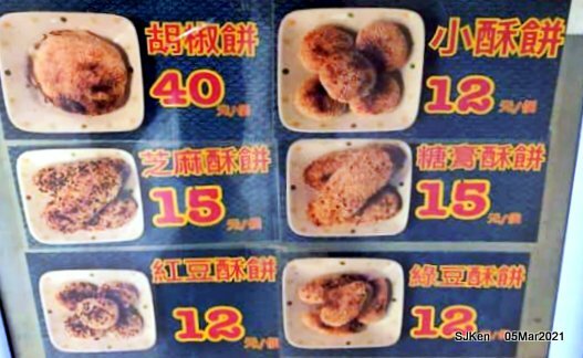 「南港老張炭烤燒餅店」(Pepper cake ), Taipei,Taiwan,SJKen,Mar 5,2021.