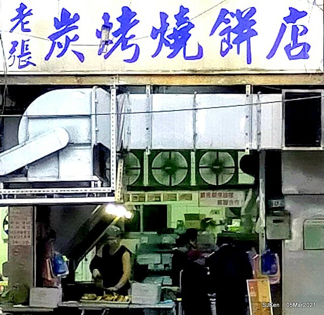 「南港老張炭烤燒餅店」(Pepper cake ), Taipei,Taiwan,SJKen,Mar 5,2021.