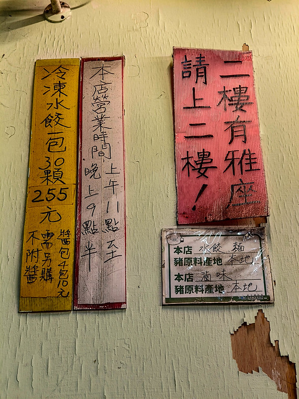 港傳奇「北大荒」巨無霸水餃老滷味!上班族宵夜必訪,排隊也值得的雙重美味~