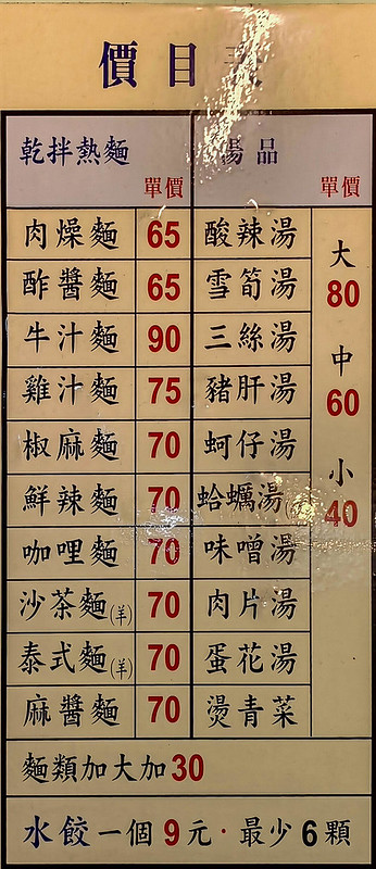 港傳奇「北大荒」巨無霸水餃老滷味!上班族宵夜必訪,排隊也值得的雙重美味~