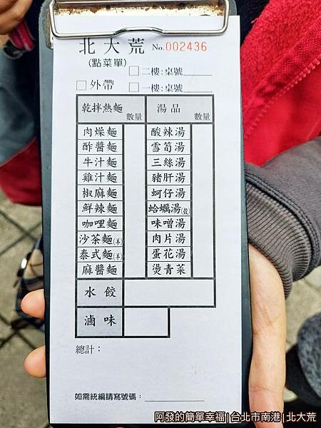 北大荒03-櫃台拿菜單.jpg