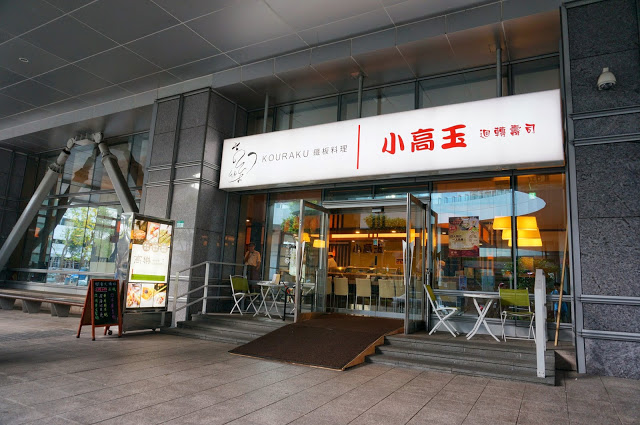 【台北】高樂餐飲:滿足而豐盛的複合式鐵板料理-口碑體驗