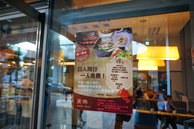 【台北】高樂餐飲:滿足而豐盛的複合式鐵板料理-口碑體驗