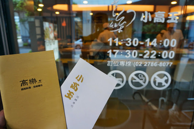 【台北】高樂餐飲:滿足而豐盛的複合式鐵板料理-口碑體驗