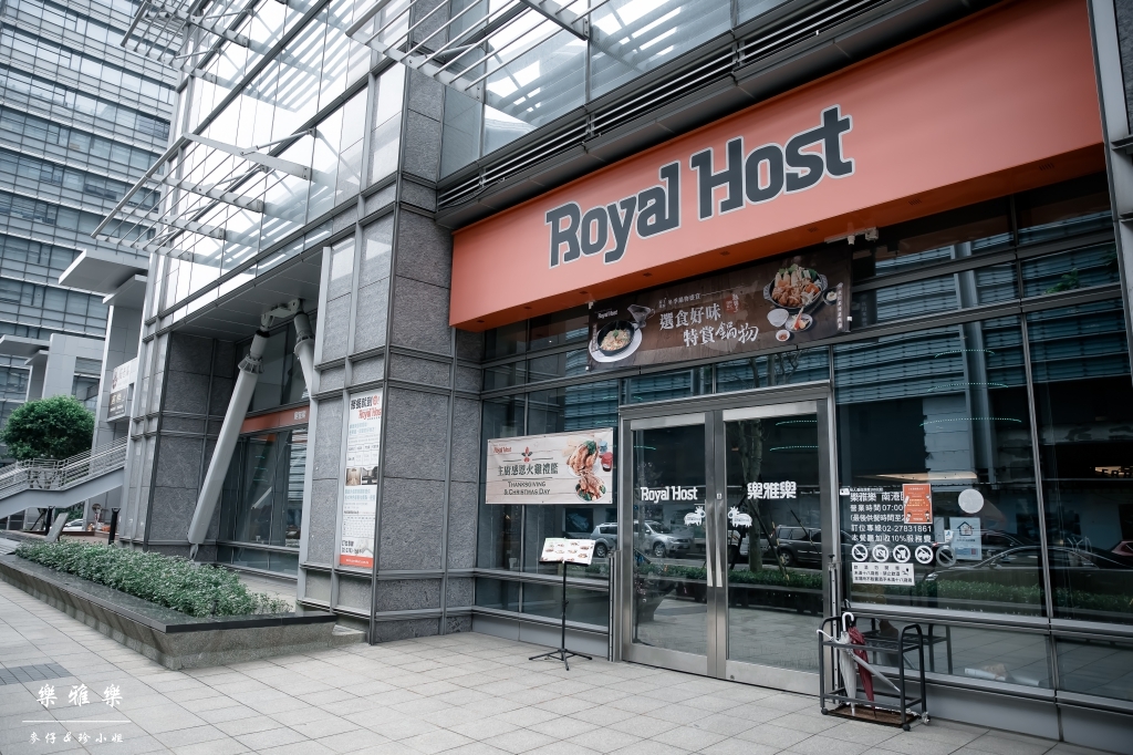 義料食記｜樂雅樂Royal Host(南港園區店)｜季節限定草莓系列~邪惡草莓蒙布朗聖代必點｜捷運南港展覽館站美食 - 麥仔の生活日記