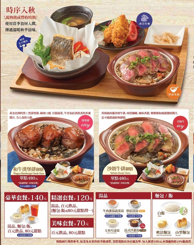 Royal Host 樂雅樂家庭餐廳菜單