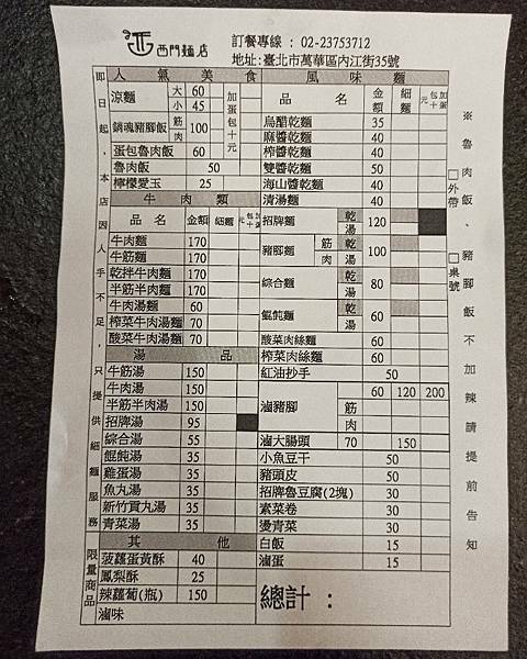 【台北萬華】西門麵店 ，油嫩豬腳，在地60年老店，西門町宵夜早餐，24小時營業，夜貓族、早起都吃得到，菜單