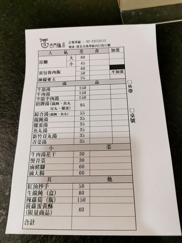 西門麵店 (9)